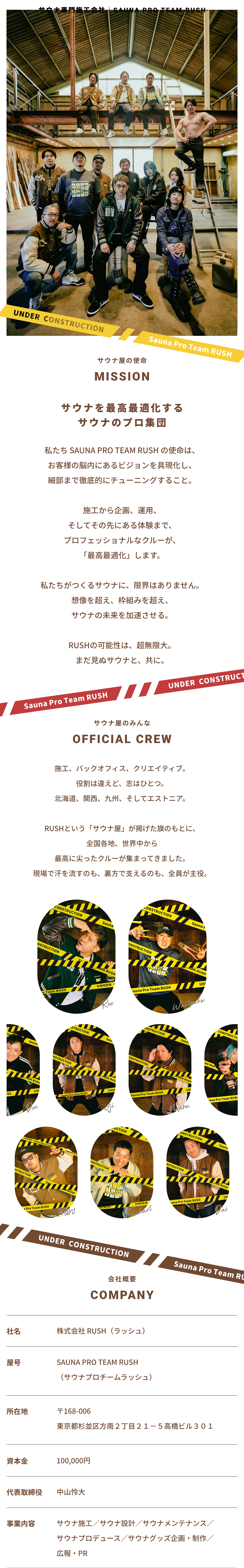 サウナ屋の使命