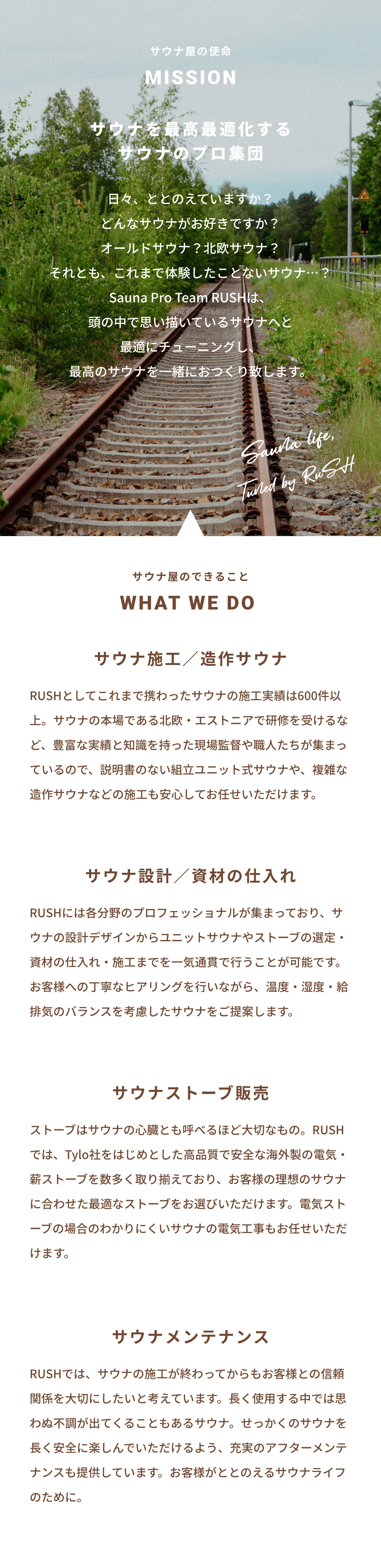 サウナ屋の使命